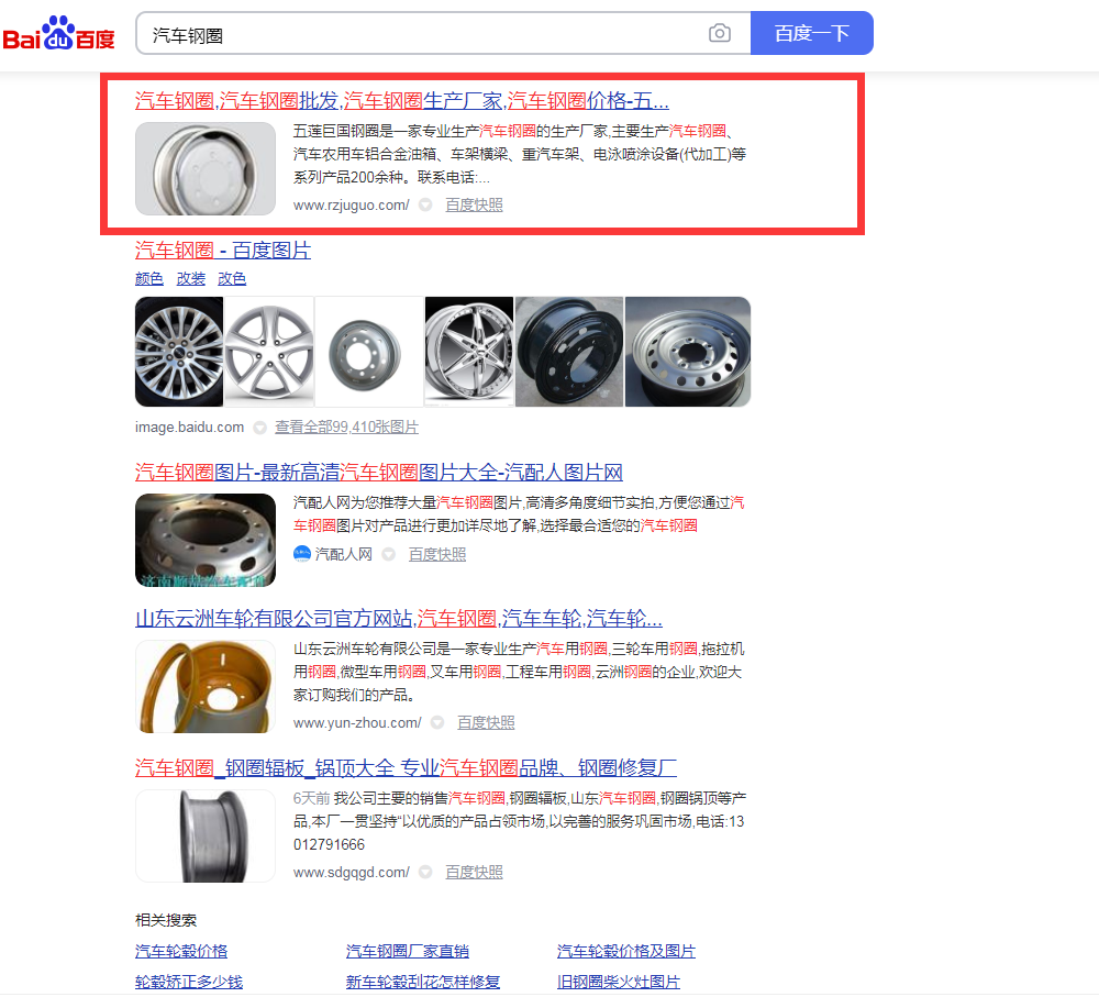 汽車(chē)鋼圈--百度推廣-五蓮巨國(guó)機(jī)械有限公司 汽車(chē)鋼圈--百度推廣-五蓮巨國(guó)機(jī)械有限公司