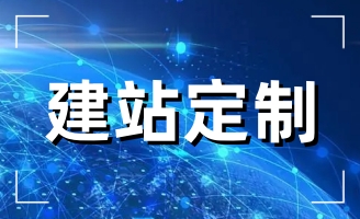 網(wǎng)站建設(shè)容易被人忽略的問題